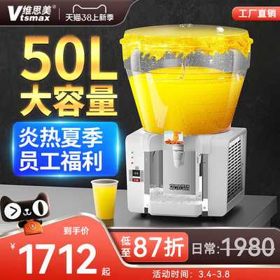 维思美lsj-50L冷饮机大容量圆缸饮料机商用喷淋/搅拌自助餐果汁机