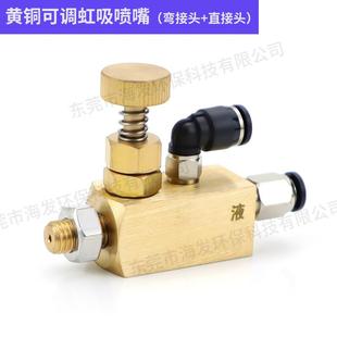 黄铜空气雾化喷嘴 封边机清洗剂喷头 精细雾化剥离剂喷射装 置喷头