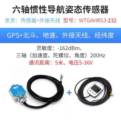 串口GPS组合惯导GPS惯性导航加速度计陀螺仪传感器角度经纬度测量