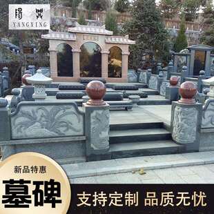 大型家族墓碑墓园加工烈士陵园雕刻石雕中式公墓花岗岩墓碑