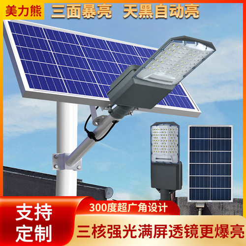 三面发光太阳能感应防水路灯