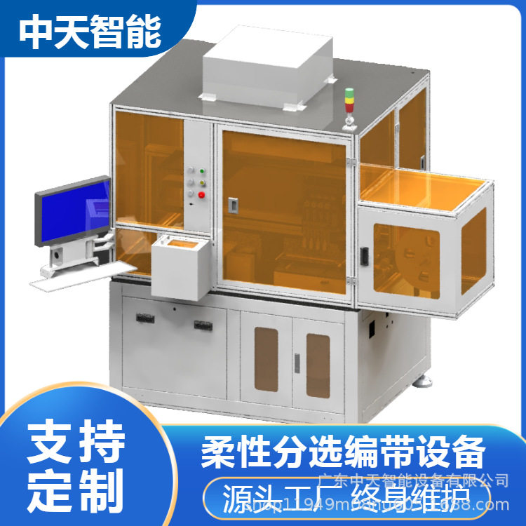 FPCIC高速载带编带分选机