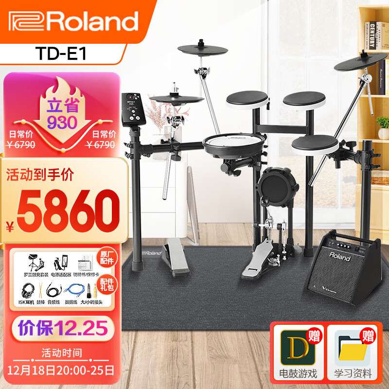 罗兰(Roland)电子鼓TD-E1 成人儿童练习 便携电架子鼓套装+罗兰