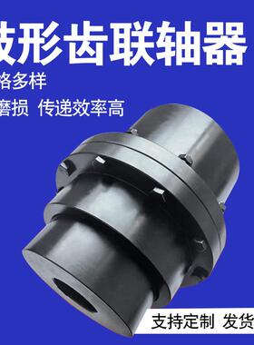 鼓形齿齿轮轴鼓型齿轮传动轴GIICL鼓形齿式联轴器