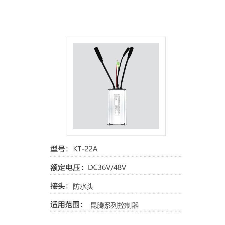 直销电动自行车昆腾9管36/48VKT-22A防水接头方波控制器