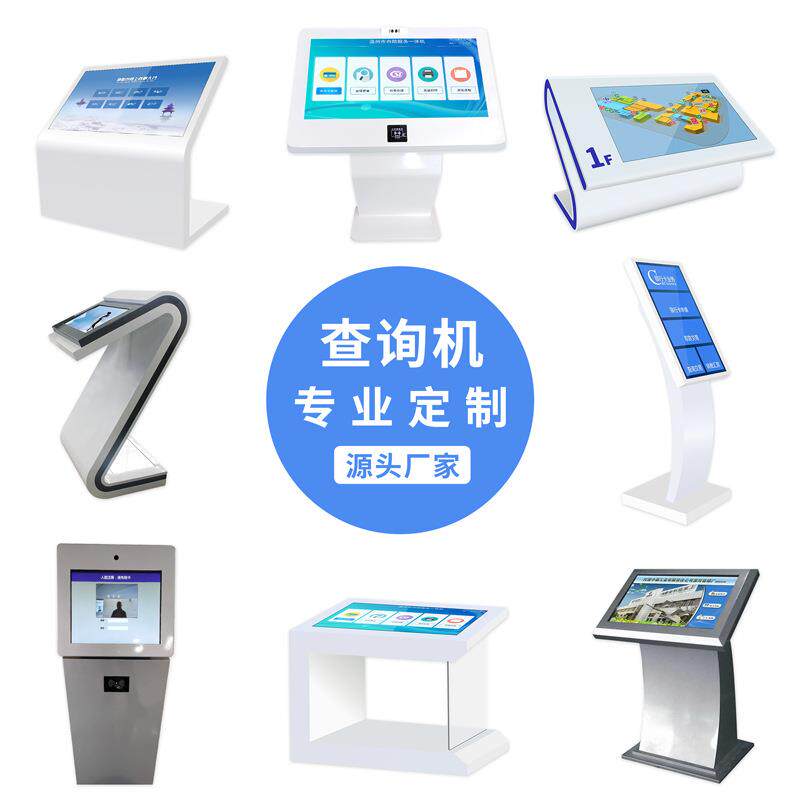 森克卧式触摸查询机落地式商场触控一体机广告机展览展示自助终端
