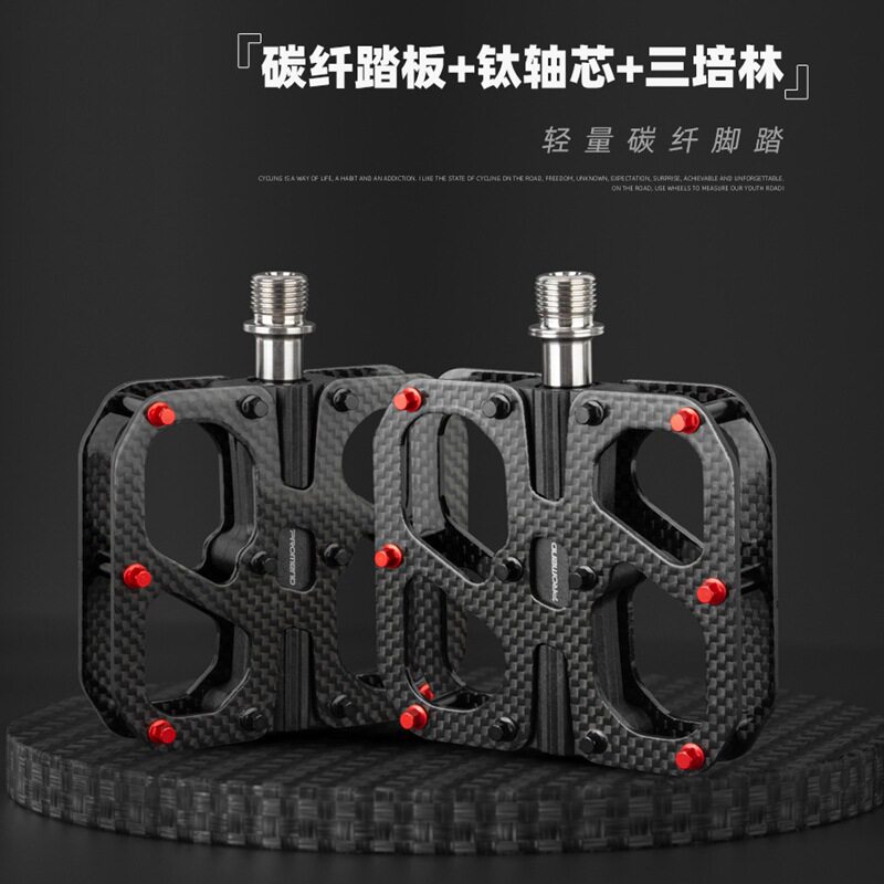 PROMEND碳纤维脚踏板超轻防滑