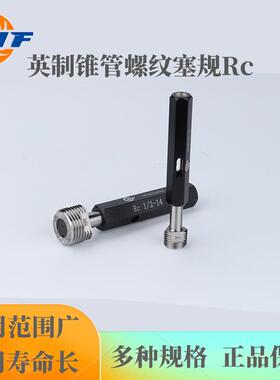 英制锥管螺纹塞规RC规格型号RC1/16-28到RC2-11