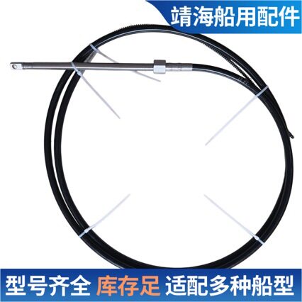 游艇救生艇快艇船用转向线方向线舵机转向索船外机通用