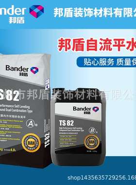 邦盾TS82户外双组份超强粘接耐水自流平水泥砂浆地面自动找平水泥