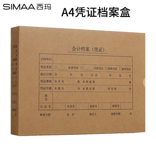 西玛A4横版凭证盒305-220-50优选50个HZ352-50 品质牛卡600g