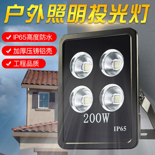 户外防水防雷高亮LED投光灯