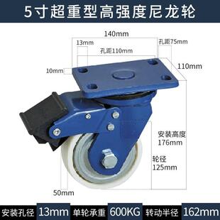 脚轮5寸超重型高强度尼龙万向带刹车轮优冠脚轮直销纯尼龙轮