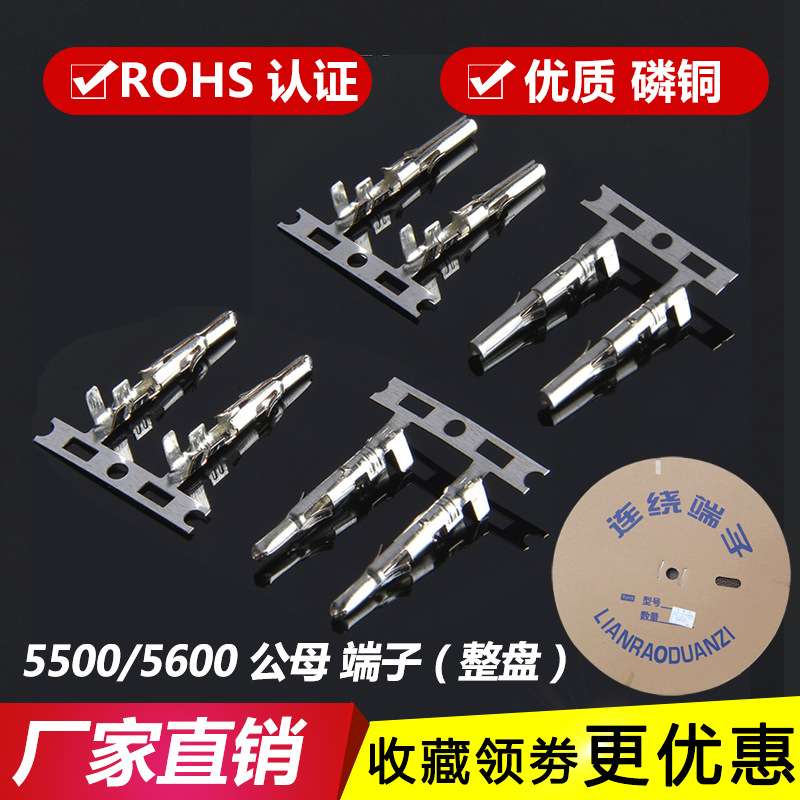 小EL-T 公端子 母端子 5600-T 5500-PT 插簧 簧片 公针 4.5mm整盘