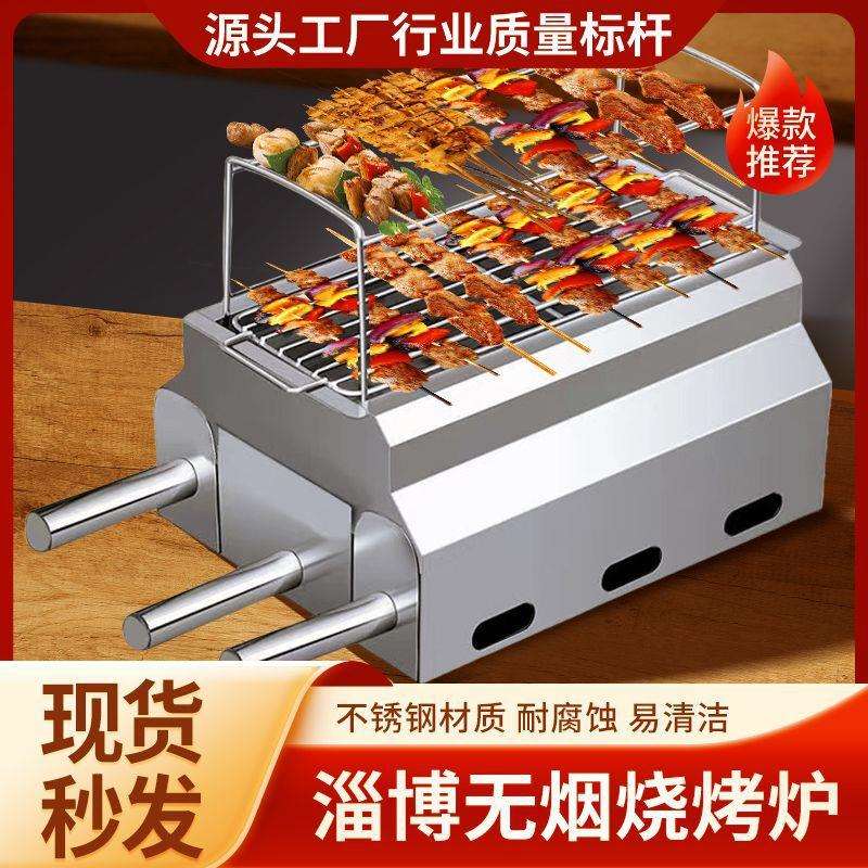 淄博烧烤炉商用碳烤炉家用无烟木炭考炉网红不锈钢烧烤炉
