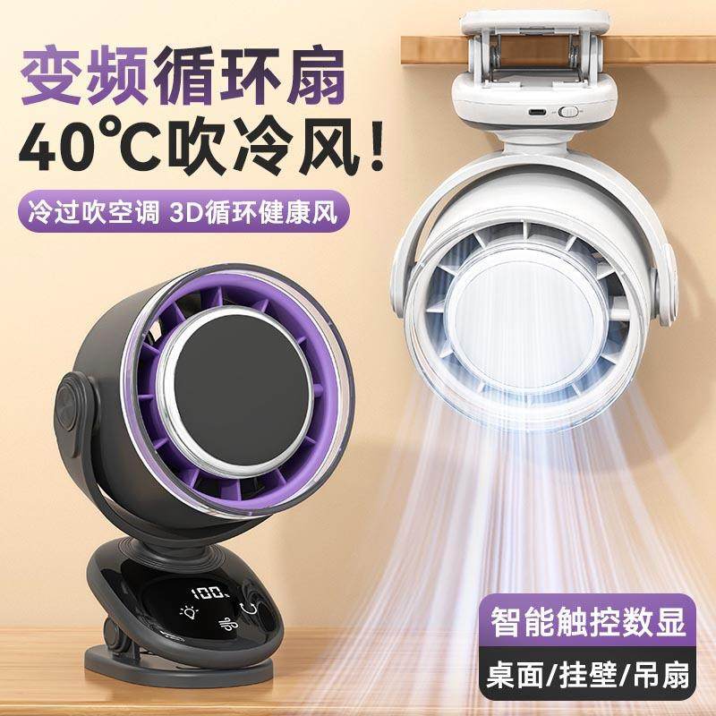 2025新款夹子循环风扇家用桌面涡轮充电数显夜灯夹式挂壁小风扇