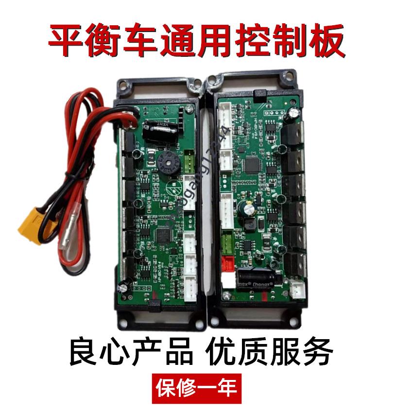 通用款电动平衡车主板控制板儿童智能双轮双系统自平衡维修配件