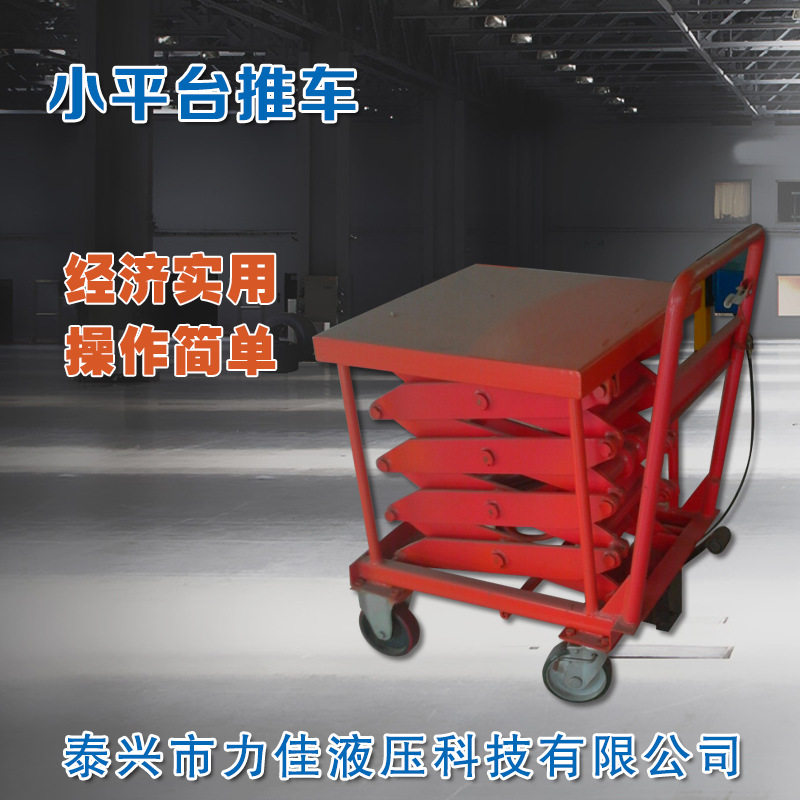液压移动式电升升降平台车
