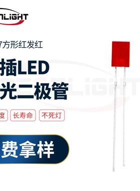 现货557方形LED灯珠红发红长脚高亮指示灯珠红色LED发光二极管
