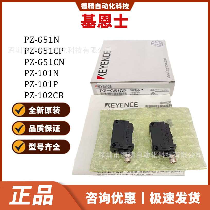 基恩士PZ-G51N PZ-G51CN PZ-G52N PZ-G101N PZ-G101CP CB光电开关