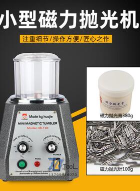 小型KD-100磁力抛光机去飞边去毛刺祛毛刺金银铜首饰加工打金工具