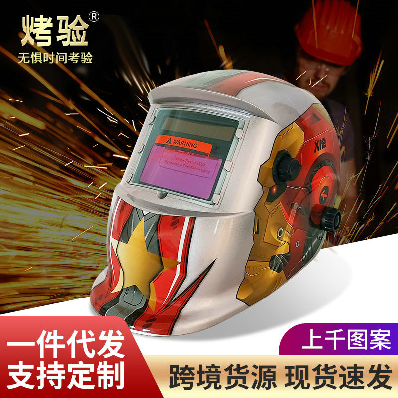 太阳能自动变光氩弧焊头戴面罩
