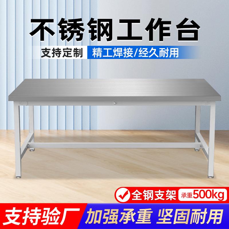 不锈钢工作台实验室检验维修流水线操作台仓库打包台车间工作桌子
