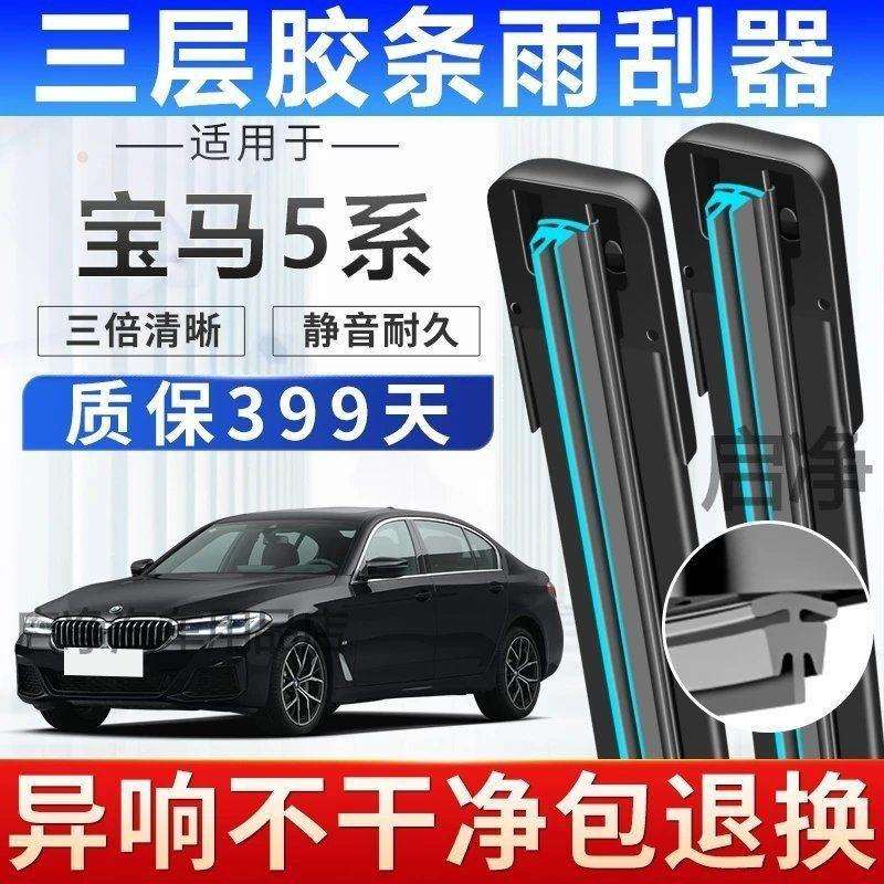 适用宝马5系520li525535三胶条雨刮器原厂无骨高清静音前雨刷新老