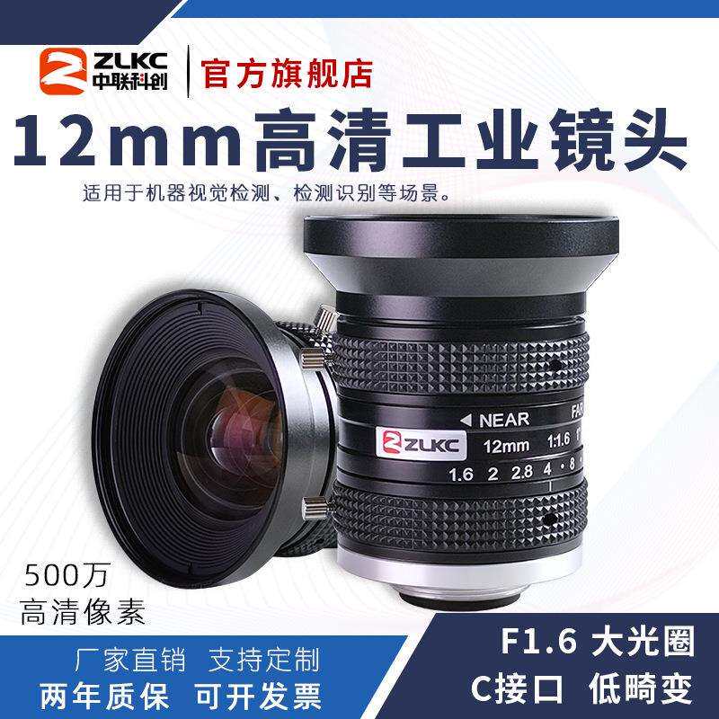 12mm工业镜头机器视觉定焦镜头1