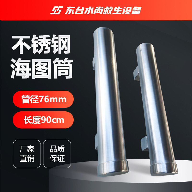 船用不锈钢防水防火海图筒