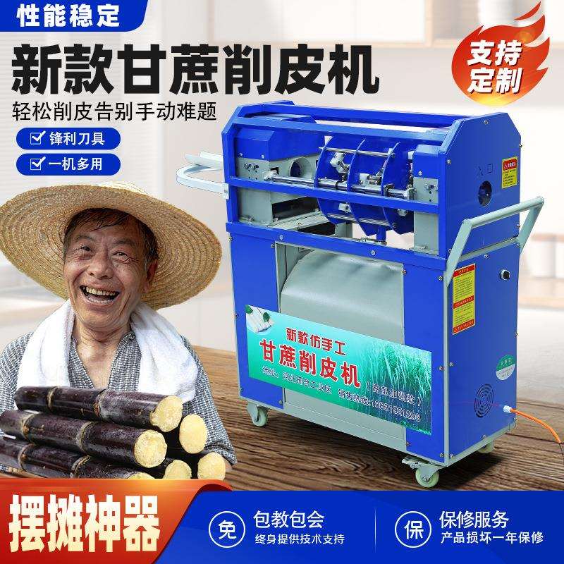 甘蔗削皮机全自动商用电动甘蔗去皮机仿手工小型刮皮机专用切断机