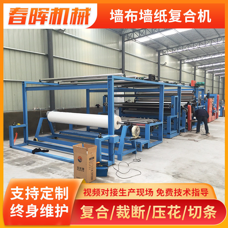 厂家直销墙布复合机墙纸复合机服装面料贴合机无纺布覆膜机