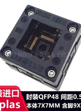 QFP48/TQFP48/OTQ-48-0.5-12芯片老化座测试痤烧录座Enplas原装