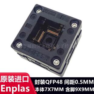 QFP48/TQFP48/OTQ-48-0.5-12芯片老化座测试痤烧录座Enplas原装