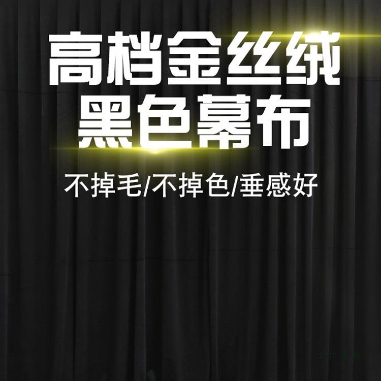 婚庆背景纱幔直播布幔婚礼金丝绒背景布黑色绒布婚庆舞台幕布