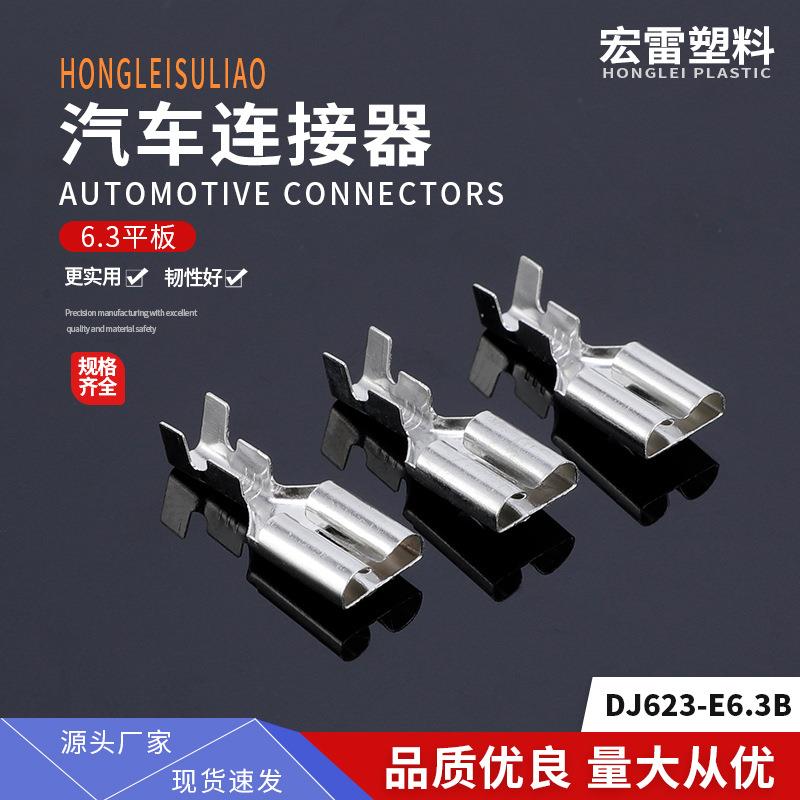 连接器插簧端头DJ623-E6.3B(6.3平板带刺连带)一盘3000只