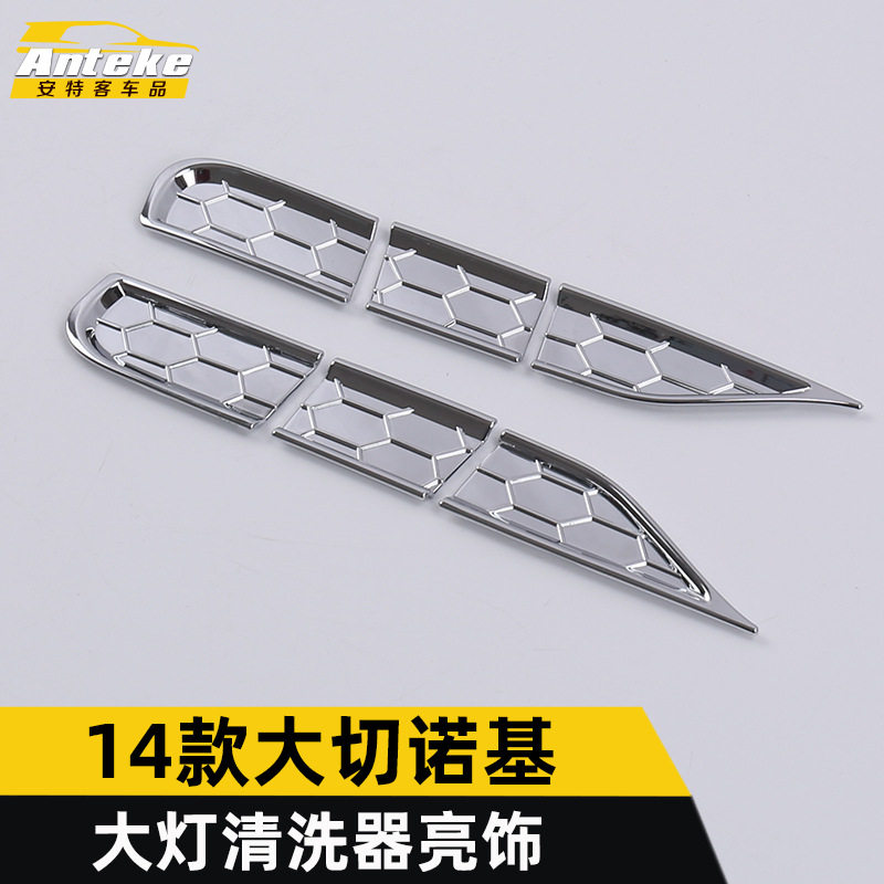 14款大切诺基大灯清洗器灯框贴
