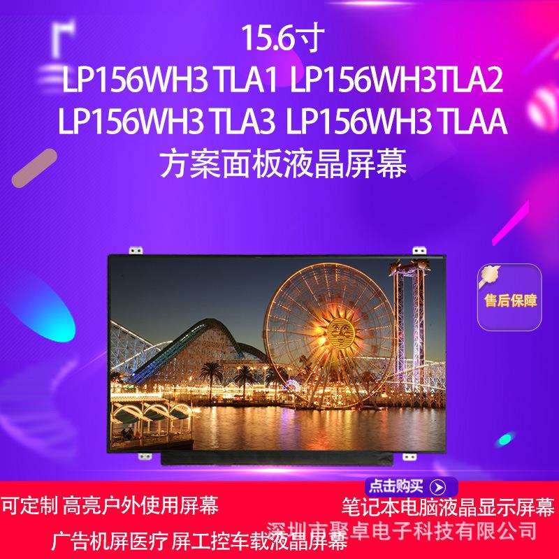 LP156WH3TLA1LP156WH3TLA2LP156WH3TLA3LP156WH3TLAA屏幕