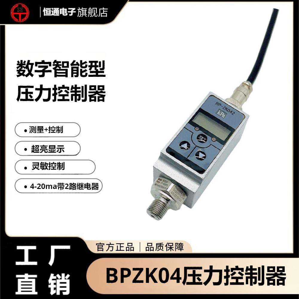 4-20mA带2路继电器控制测量控制压力开关智能数显压力控制器