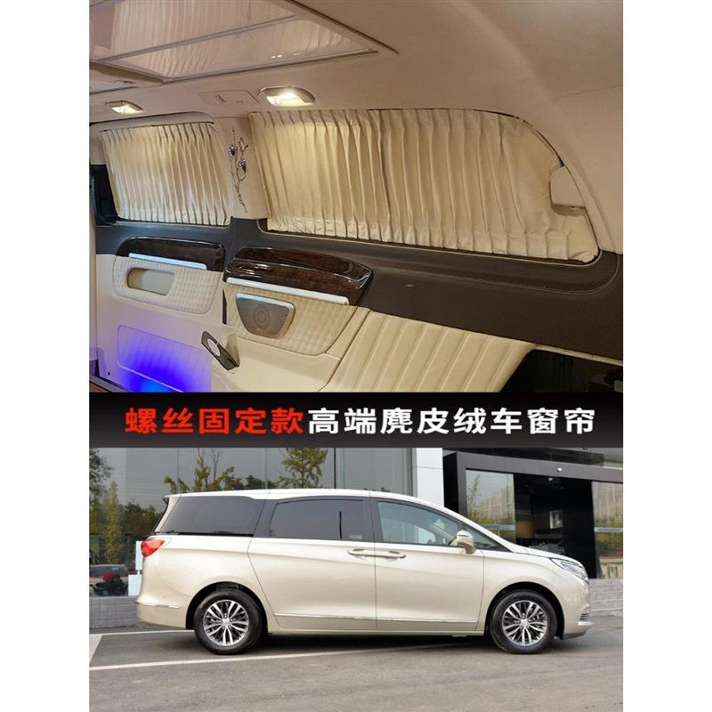 别克GL8ES28T专车专用汽车窗帘遮阳防晒帘豪华麂皮绒私密窗帘