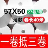 华科直销实米热敏收银纸58mm小票纸超长耐用40米收银纸5750