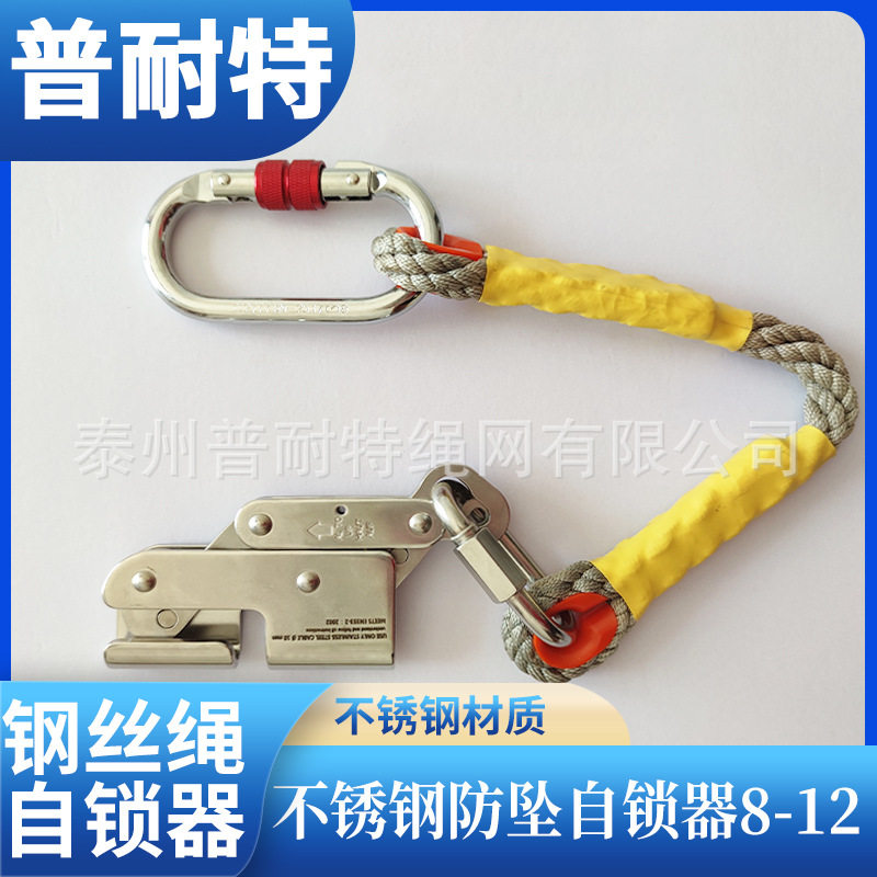 钢丝绳自锁器 不锈钢材质防坠落器 8mm-12mm防坠落 风电安装设备