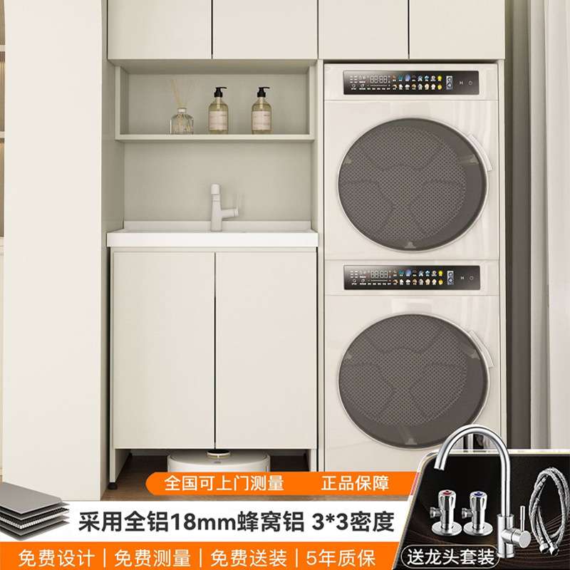 蜂窝铝阳台柜组合洗衣机柜扫地机器阳台收纳柜洗衣机一体置物柜