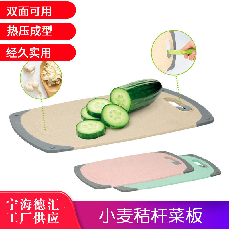 小麦秸秆菜板塑料切菜板套装可悬挂便捷易洗塑料菜板大货批发
