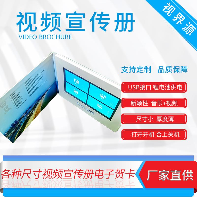 精装10.1寸企业视频宣传册视频画册商业贺卡视频邀请函电子画册
