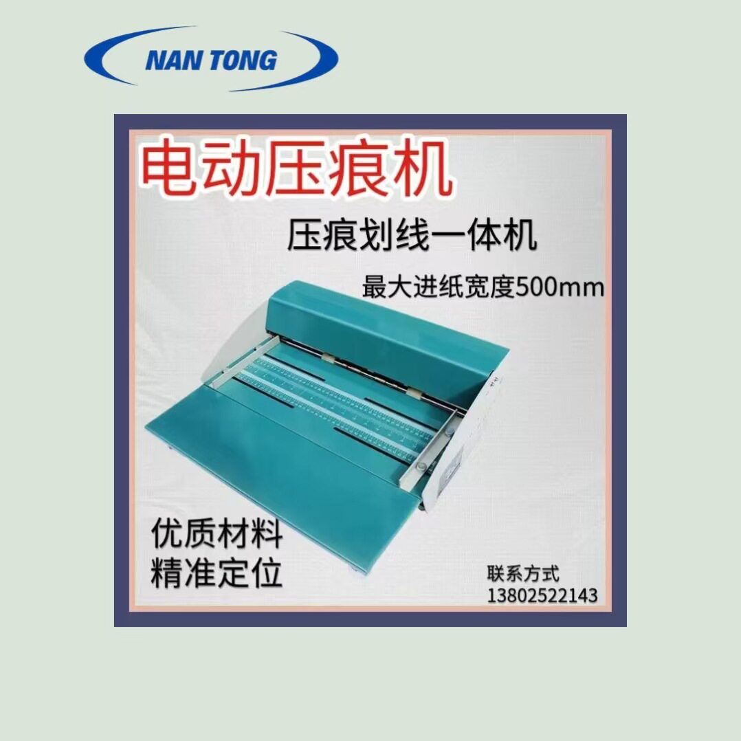 电动压痕机书皮贺卡邀请函划线