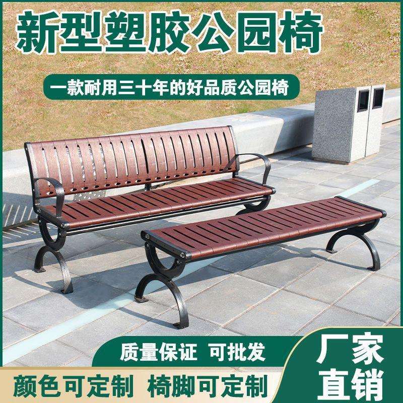 公园长椅子靠背椅户外长条椅塑料靠背椅休闲公园长椅配件室外座椅