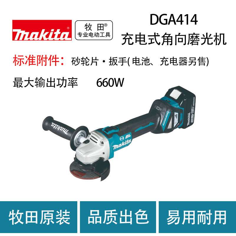 牧田 DGA414 充电式角向磨光机 切割机 抛光机