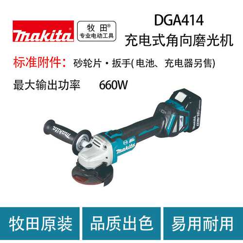 牧田 DGA414 充电式角向磨光机 切割机 抛光机