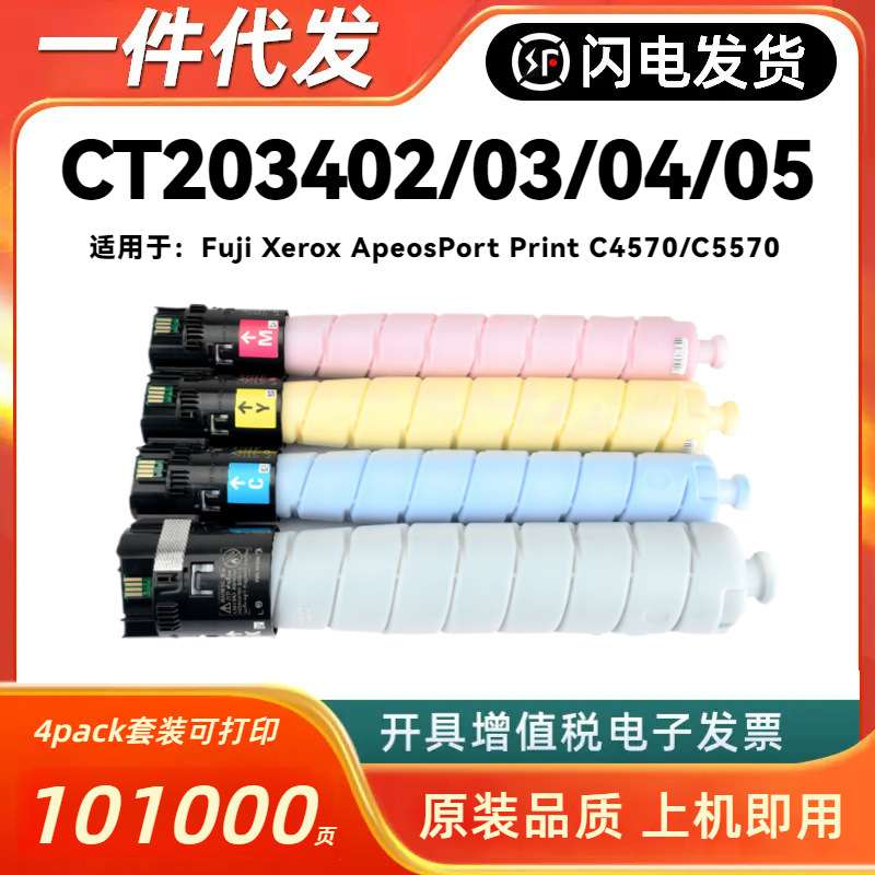 适用富士施乐C5570粉盒ApeosPort Print C4570复印机墨盒CT203402